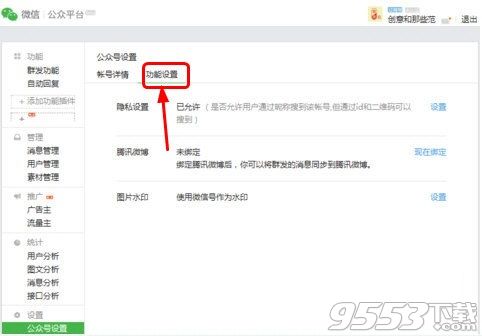 微信公众平台怎么注销 微信公众平台注销教程