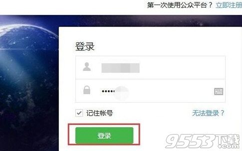 微信公众号二维码生成方法: