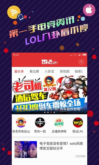 15w电竞头条截图3