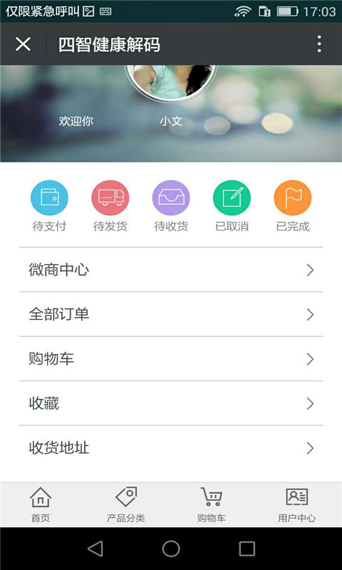 四智健康app官网下载-四智健康安卓版下载v1.0.0图2
