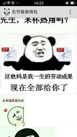 无节操表情包截图2