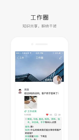 企业易信截图3