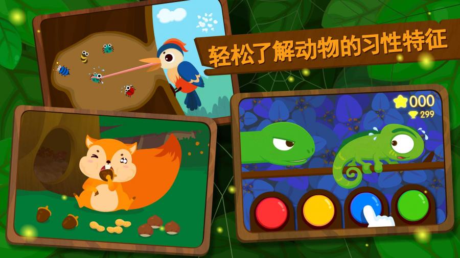 森林动物游戏下载-森林动物ipad版下载v 8.9.1000图1