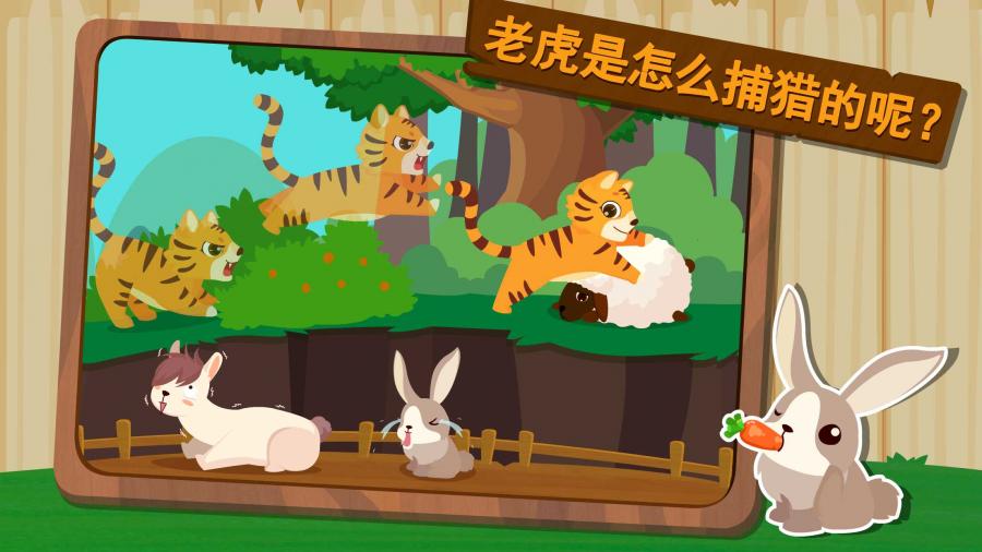 森林动物游戏下载-森林动物ipad版下载v 8.9.1000图3