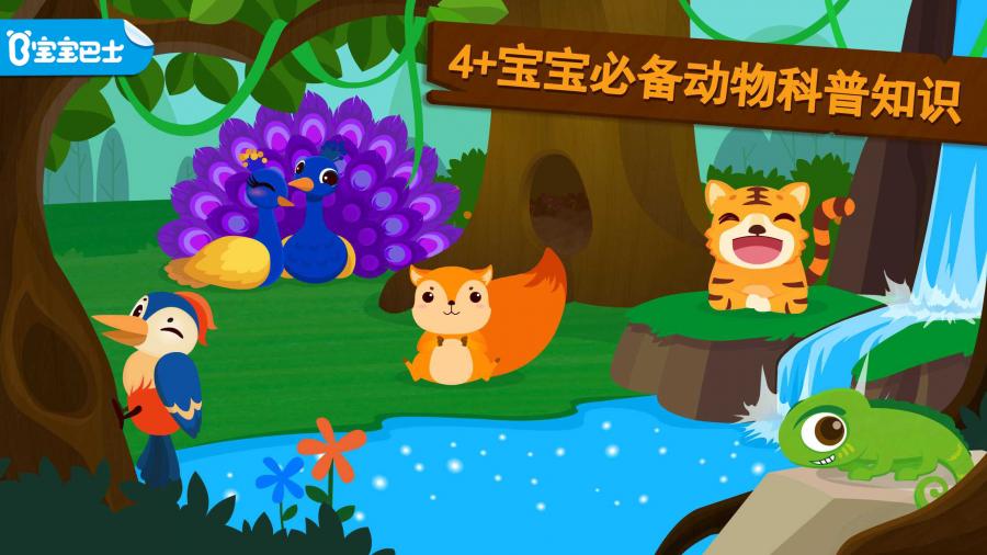 森林动物游戏下载-森林动物ipad版下载v 8.9.1000图2