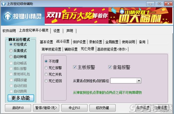 上古世紀綜合腳本工具