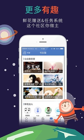 海豚读书ios版截图2