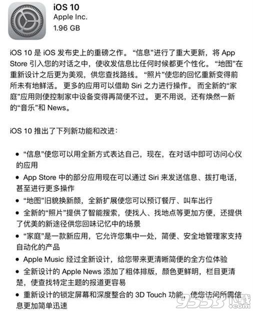 iOS10 正式版固件