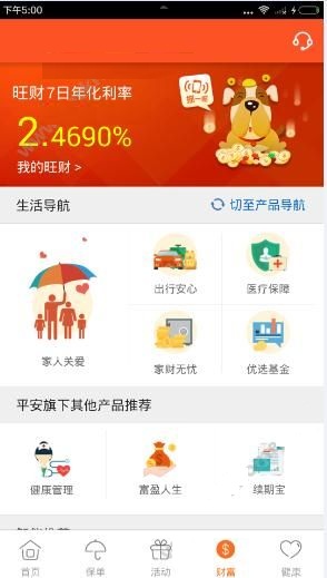 平安金管家怎么赚钱 平安金管家赚钱教程