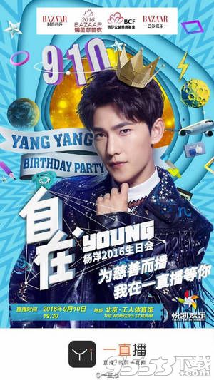 杨洋生日会直播在线观看 杨洋2016生日会直播地址