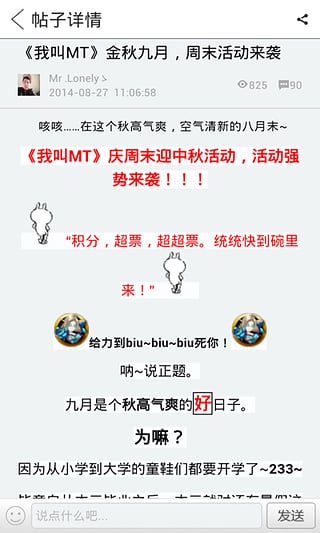 我叫MT攻略助手截图3