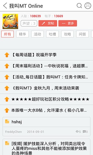 我叫MT攻略助手手机版下载-我叫MT攻略助手ios版下载v3.8图1