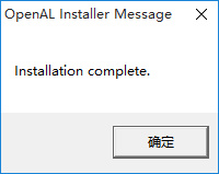 OPENAL win10版