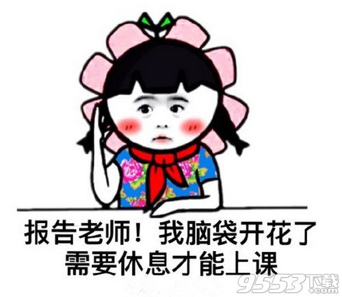 教师节专用表情包