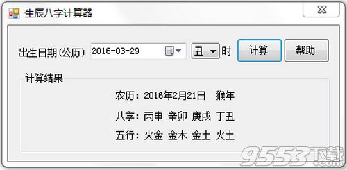 生辰八字自动计算器v1.0最新免费版