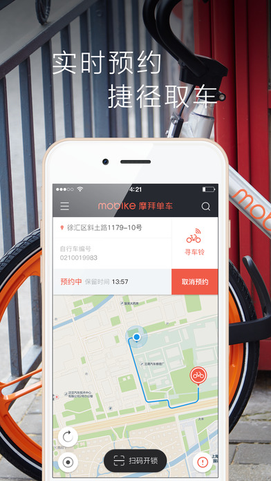 摩拜单车app下载-摩拜单车ios版下载v3.4.0图1