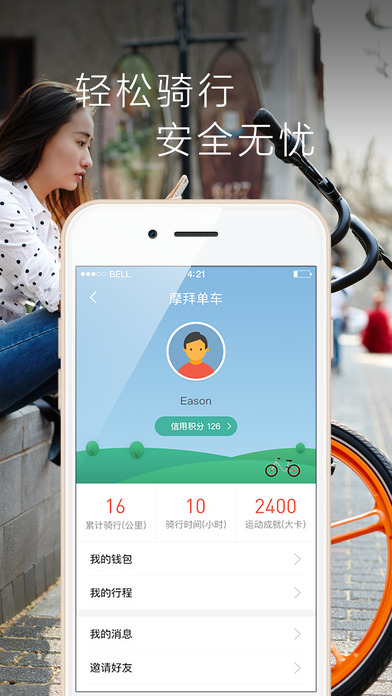 摩拜单车app下载-摩拜单车ios版下载v3.4.0图3