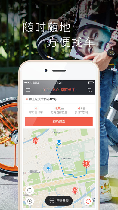 摩拜单车app下载-摩拜单车ios版下载v3.4.0图4