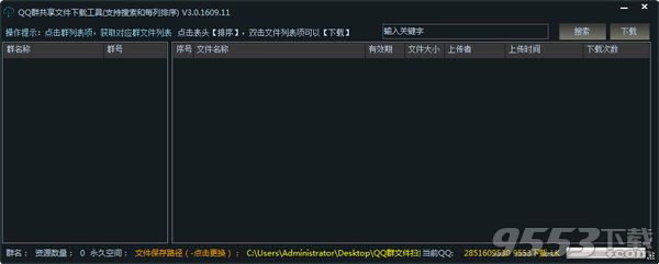 QQ群文件扫货工具