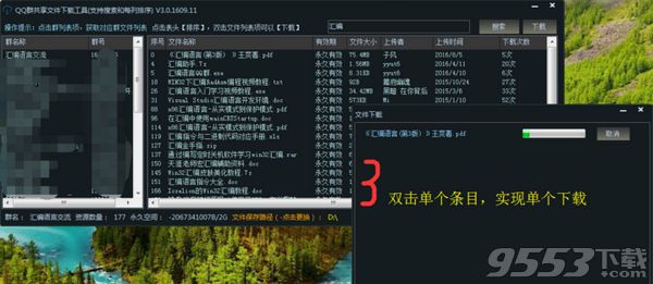 qq群共享文件批量下载工具|QQ群文件扫货工具