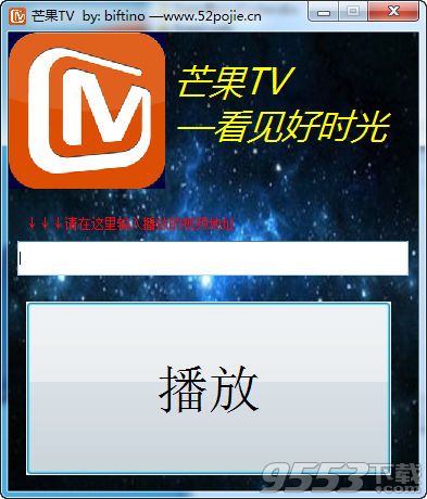 芒果tv VIP视频播放器