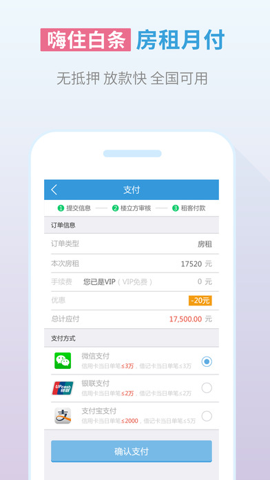 嗨住app租房下载-嗨住租房ios版下载v3.4图3