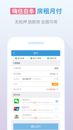 嗨住app租房下载-嗨住租房ios版下载v6.5.0图3