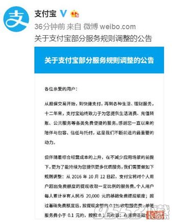 支付宝提现收费有多少钱的免费额度 支付宝提现收费是从什么时候开始