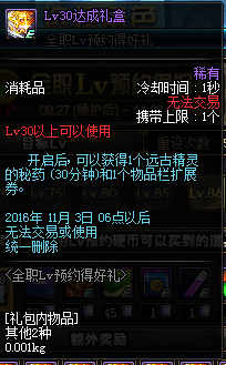 dnf全职Lv预约得好礼活动2016    dnf2016全职Lv等级预约活动有什么奖励