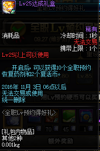 dnf全职Lv预约得好礼活动2016    dnf2016全职Lv等级预约活动有什么奖励