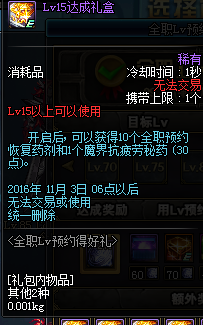 dnf全职Lv预约得好礼活动2016    dnf2016全职Lv等级预约活动有什么奖励