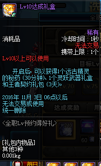 dnf全职Lv预约得好礼活动2016    dnf2016全职Lv等级预约活动有什么奖励