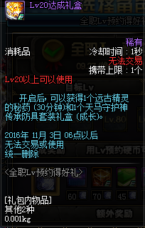 dnf全职Lv预约得好礼活动2016    dnf2016全职Lv等级预约活动有什么奖励