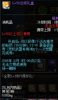 dnf全职Lv预约得好礼活动2016    dnf2016全职Lv等级预约活动有什么奖励