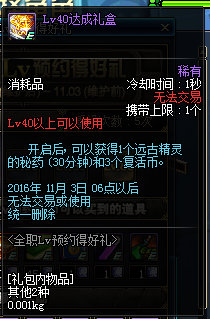 dnf全职Lv预约得好礼活动2016    dnf2016全职Lv等级预约活动有什么奖励