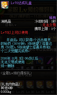 dnf全职Lv预约得好礼活动2016    dnf2016全职Lv等级预约活动有什么奖励