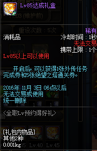 dnf全职Lv预约得好礼活动2016    dnf2016全职Lv等级预约活动有什么奖励