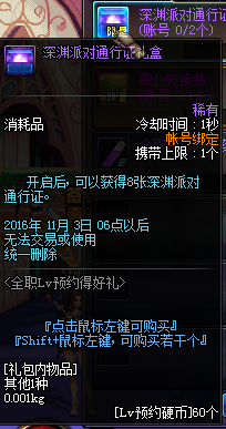 dnf全职Lv预约得好礼活动2016    dnf2016全职Lv等级预约活动有什么奖励