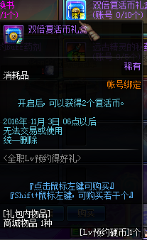 dnf全职Lv预约得好礼活动2016    dnf2016全职Lv等级预约活动有什么奖励