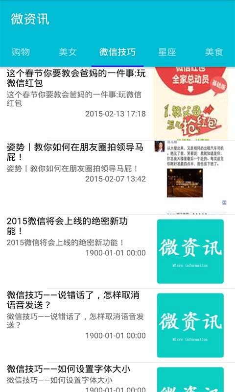 微资讯app下载-微资讯安卓版下载v1.0图3