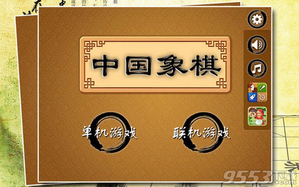 中国象棋九段Mac版