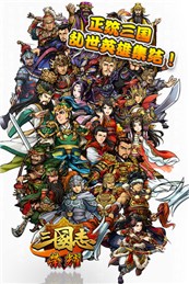 三国志荣耀破解版下载-三国志荣耀汉化破解版下载v3.2.2图1