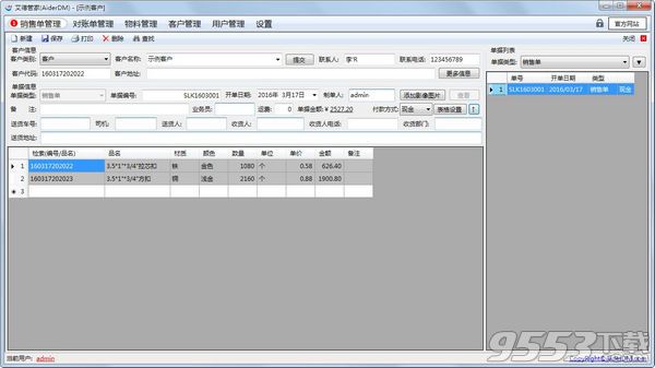 AiderDM送货单打印软件