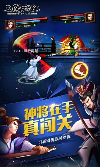 三国战纪苹果手机下载-三国战纪ios版下载v0.14图1