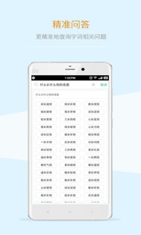 百度汉语词典app官网下载-百度汉语词典安卓版下载v1.2图4