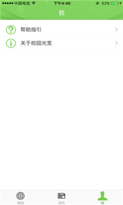 校园光宽app下载-校园光宽安卓版下载v1.1图1