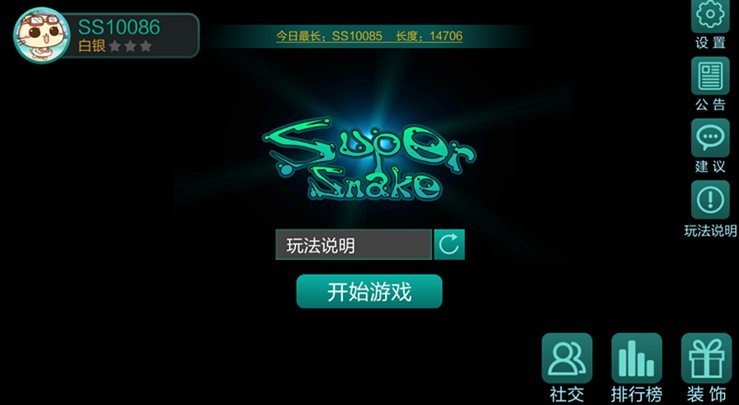 蛇蛇争霸安卓版截图1