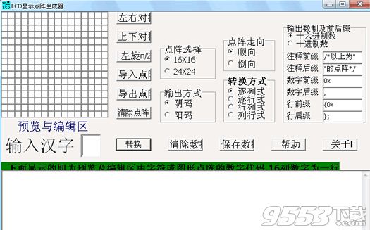 lcd显示点阵生成器破解版