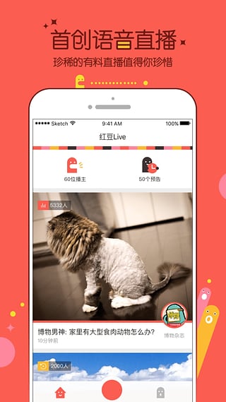红豆Live app下载-红豆Live安卓版下载v1.2.0图2