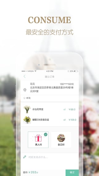 鲜花配送app下载-听花安卓版下载v1.7.0图1